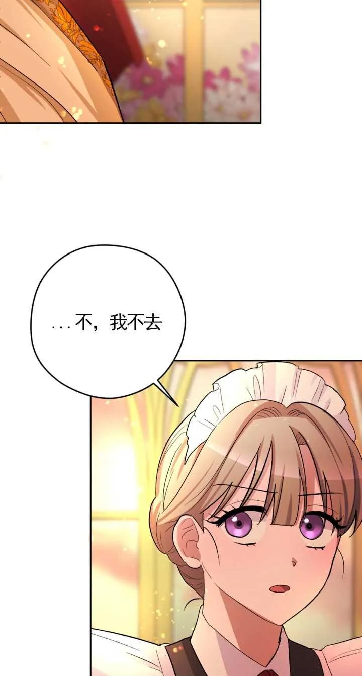 女仆手握暴君的狗链 第04话 第69页
