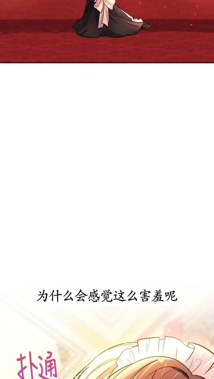 女仆手握暴君的狗链 第04话 第50页
