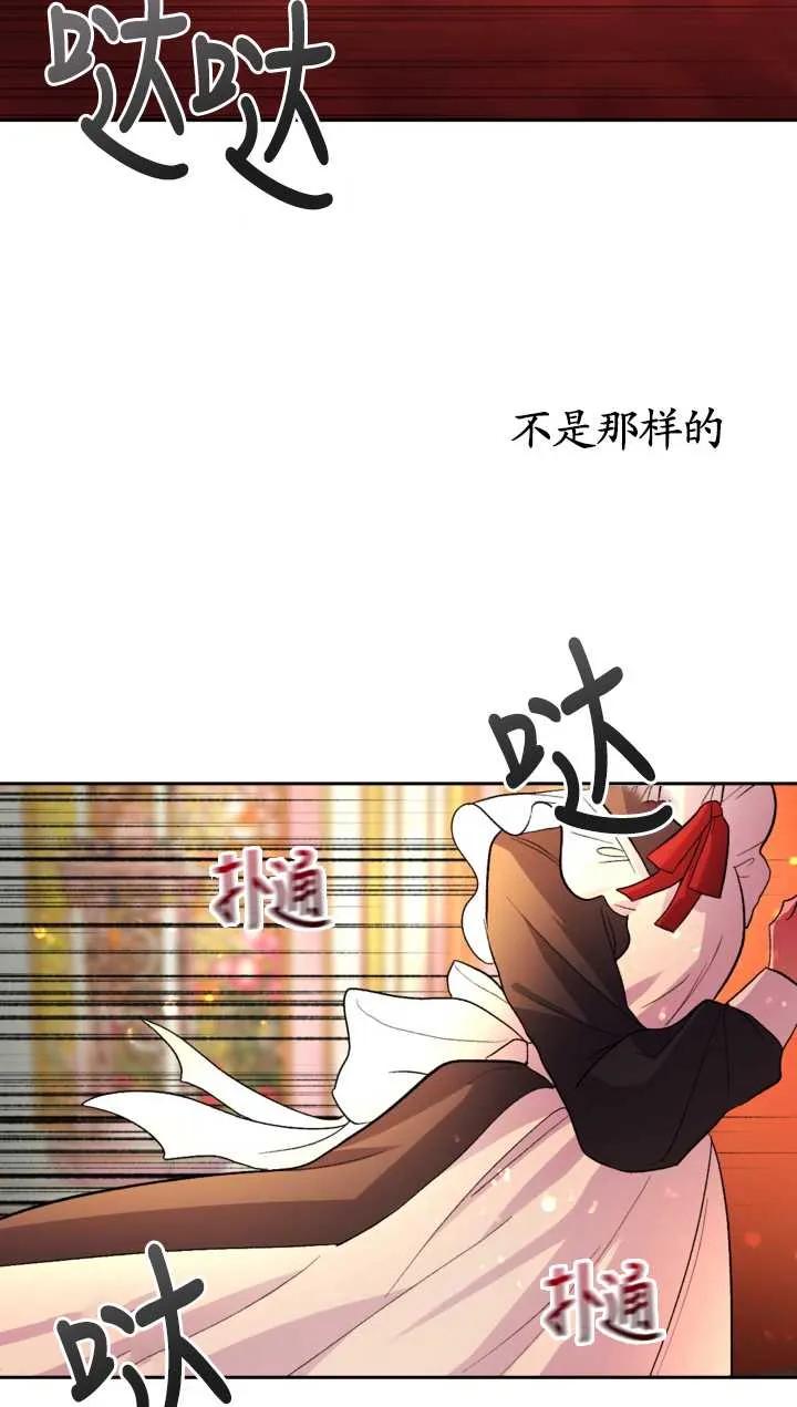 女仆手握暴君的狗链 第04话 第45页