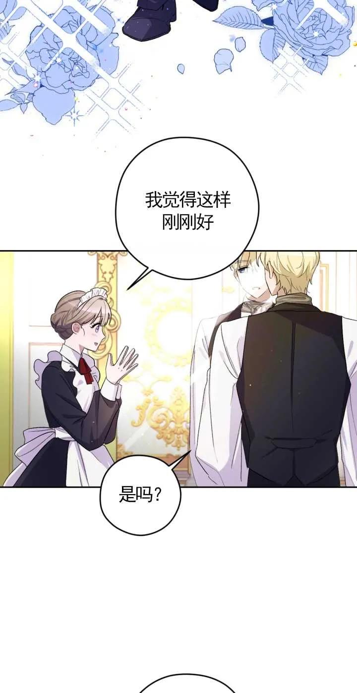 女仆手握暴君的狗链 第04话 第26页