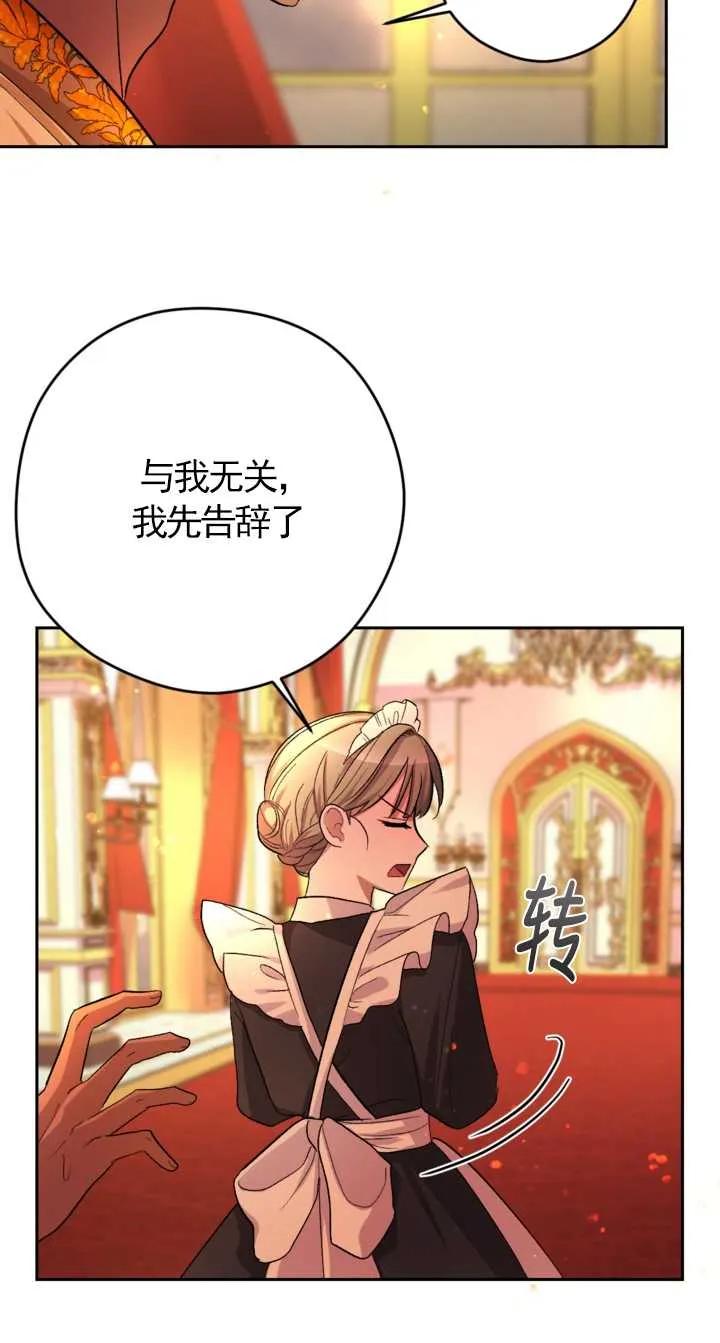女仆手握暴君的狗链 第04话 第75页
