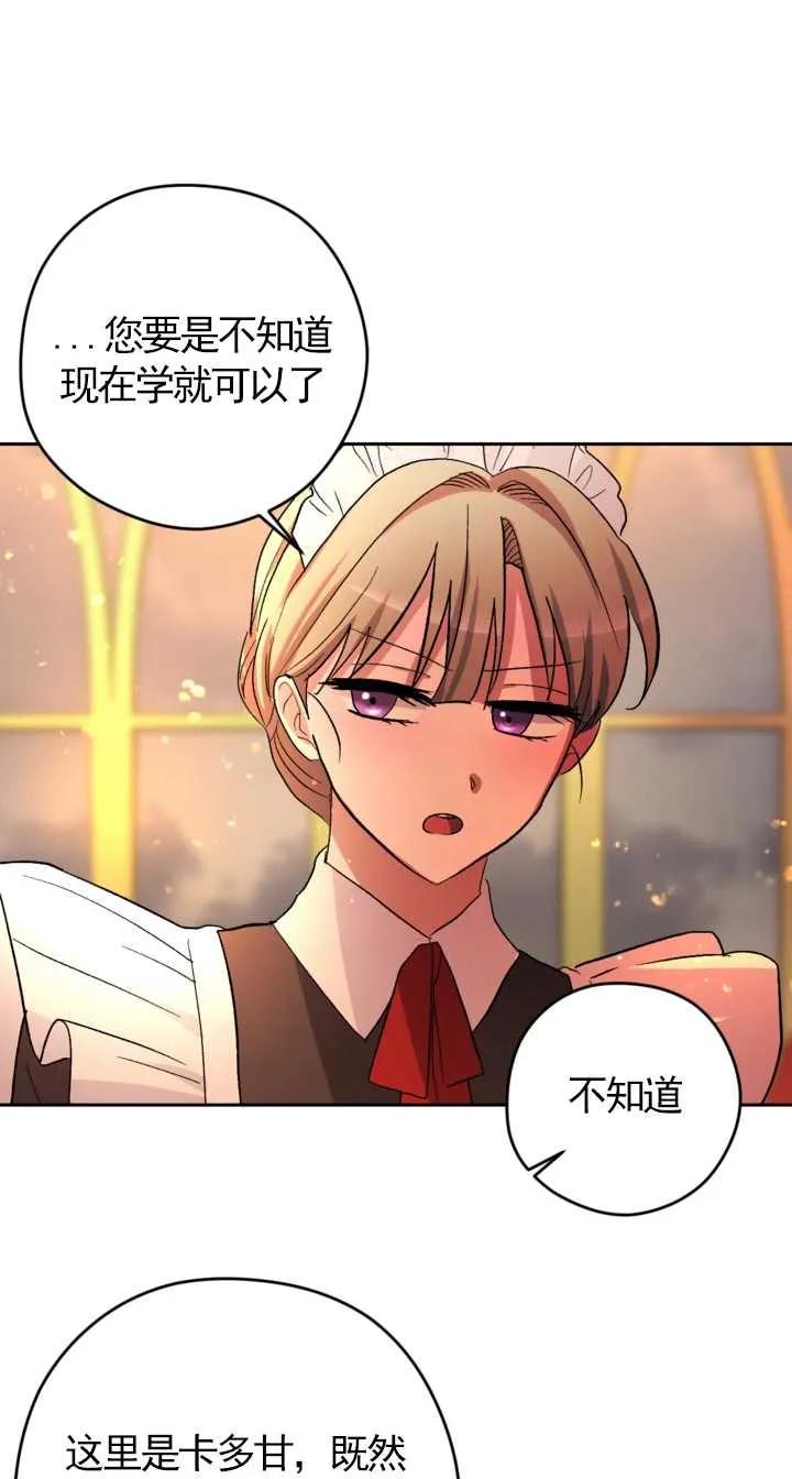女仆手握暴君的狗链 第04话 第72页