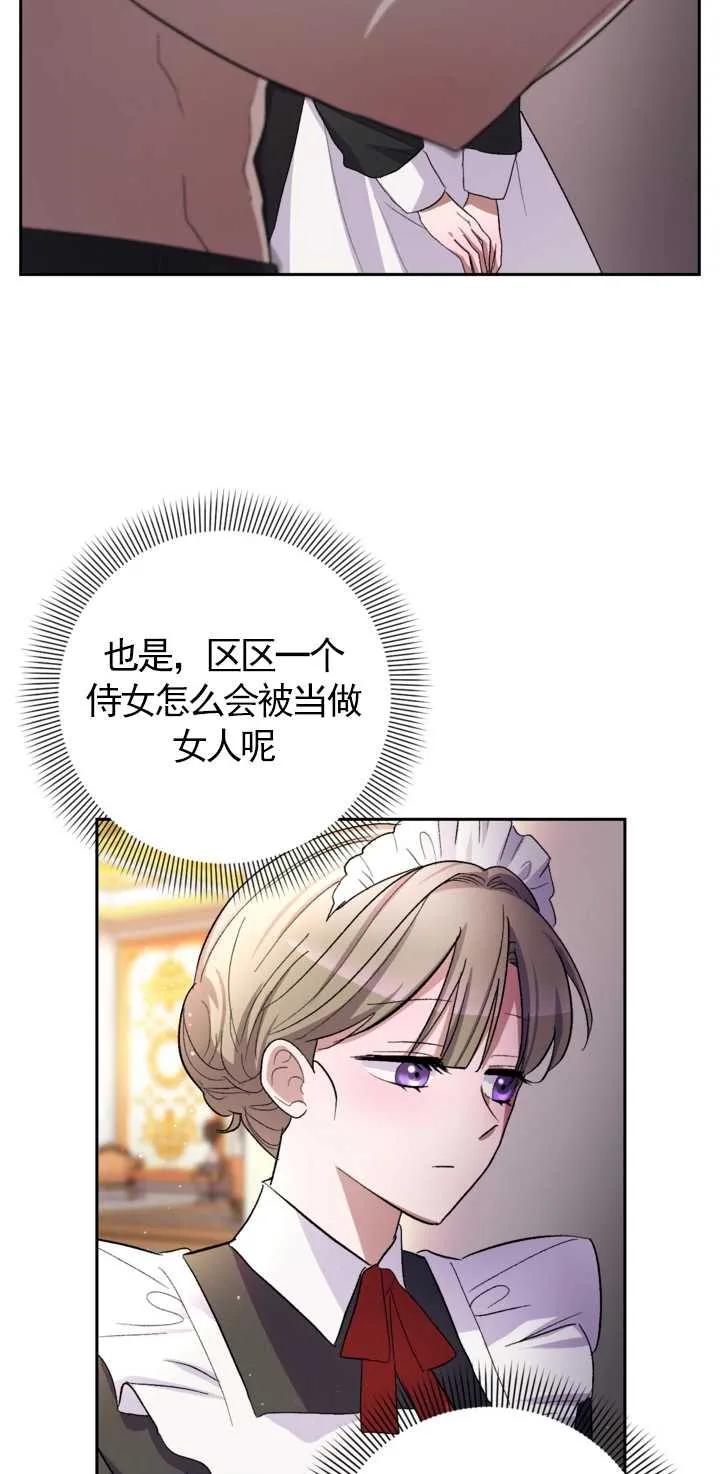 女仆手握暴君的狗链 第04话 第18页
