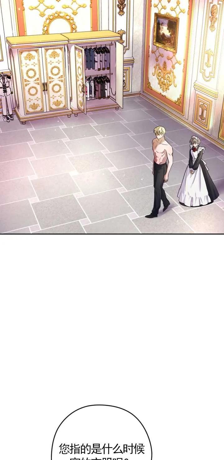 女仆手握暴君的狗链 第04话 第15页