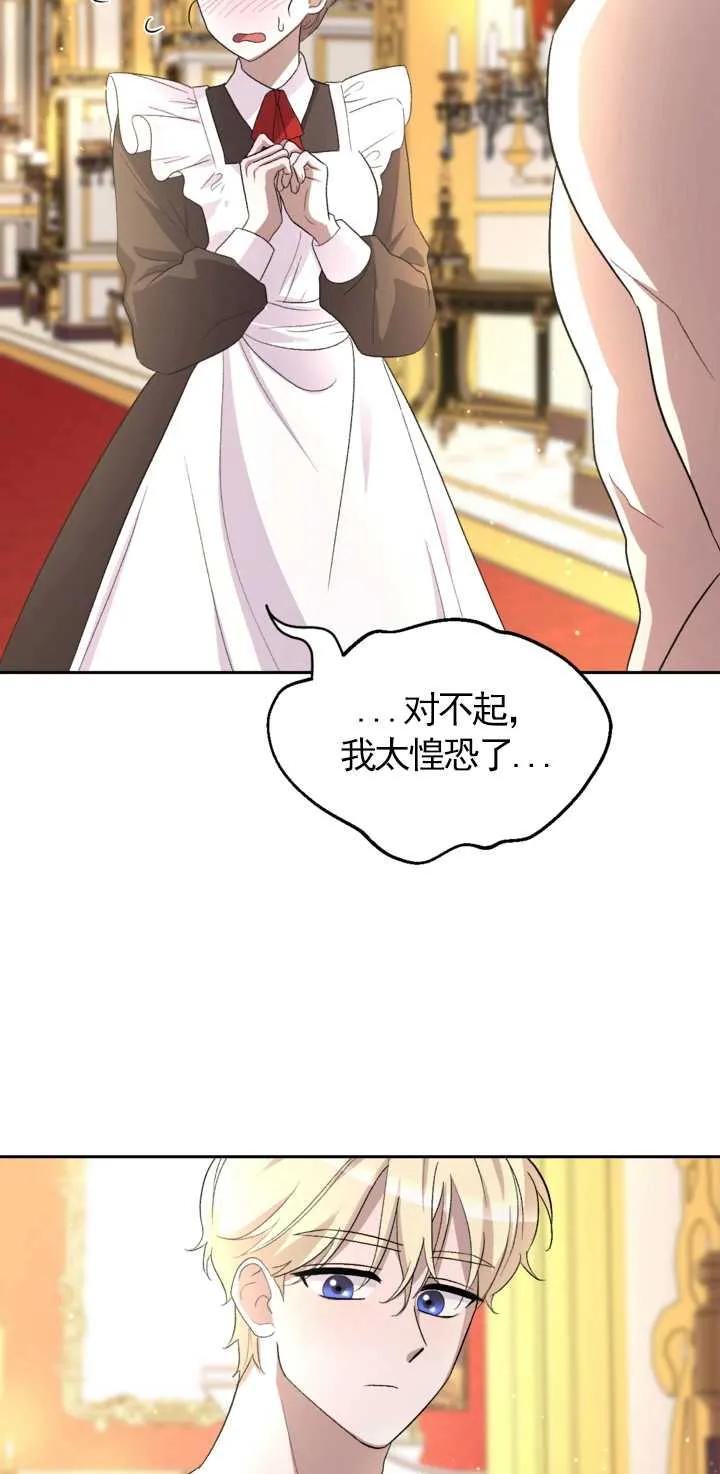 女仆手握暴君的狗链 第04话 第9页