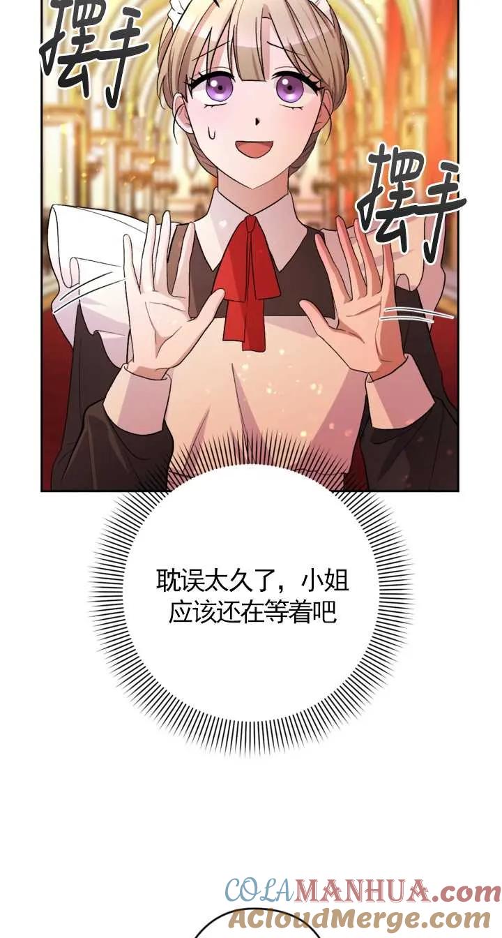 女仆手握暴君的狗链 第04话 第64页