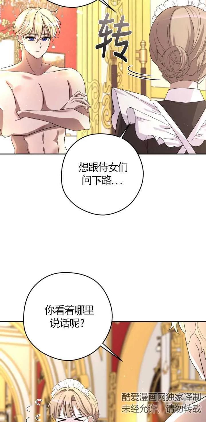 女仆手握暴君的狗链 第04话 第8页