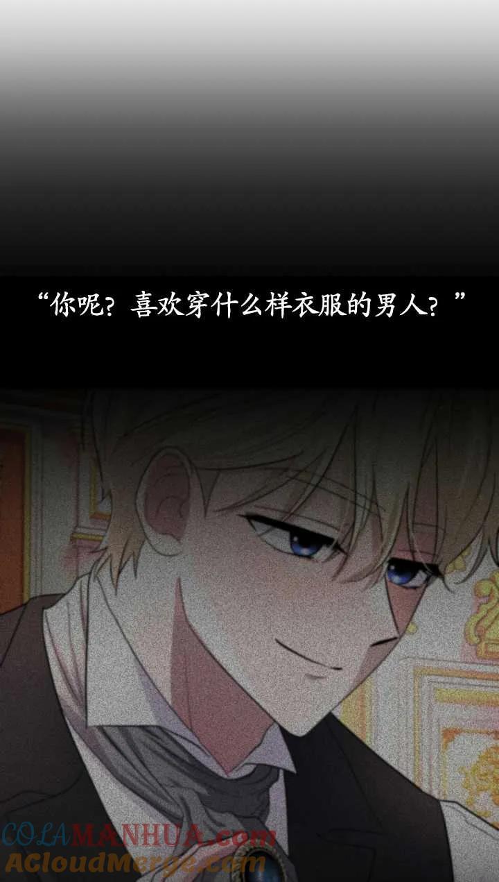 女仆手握暴君的狗链 第04话 第43页