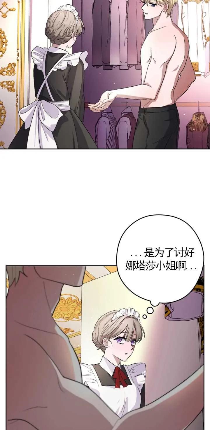 女仆手握暴君的狗链 第04话 第17页