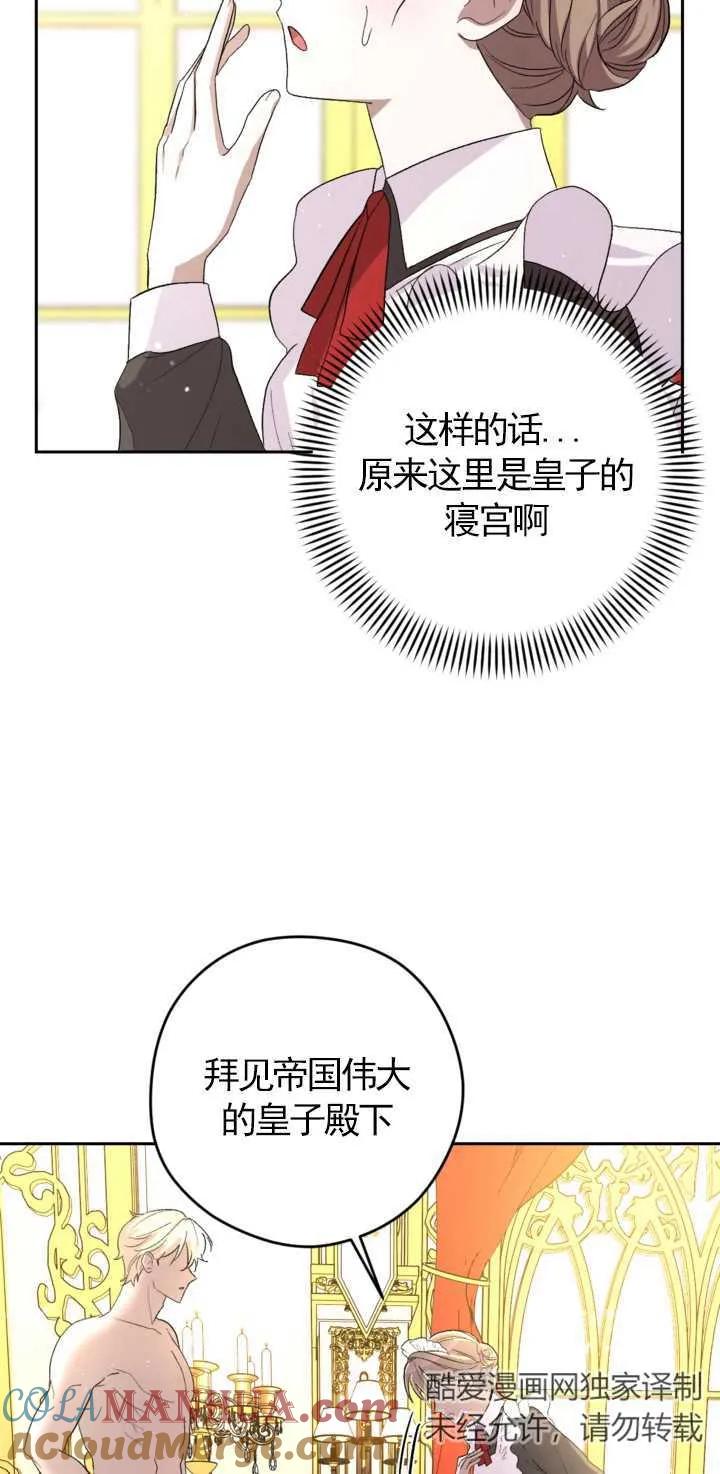 女仆手握暴君的狗链 第04话 第4页