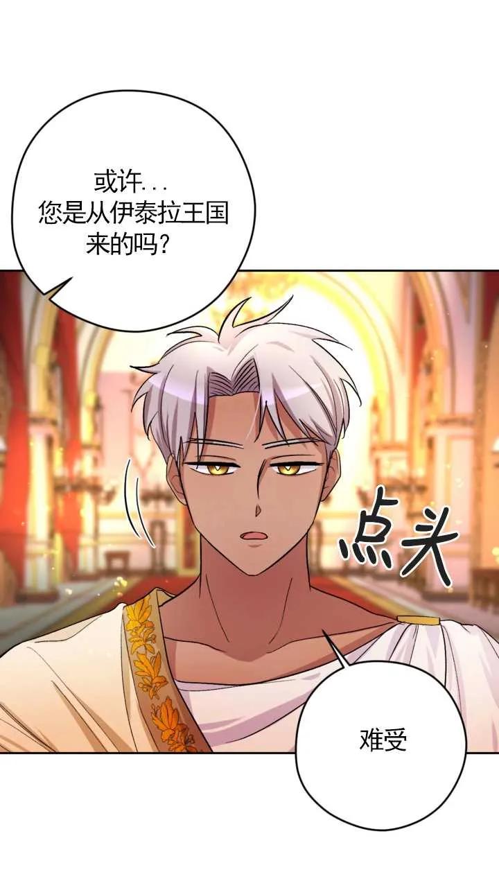 女仆手握暴君的狗链 第04话 第60页