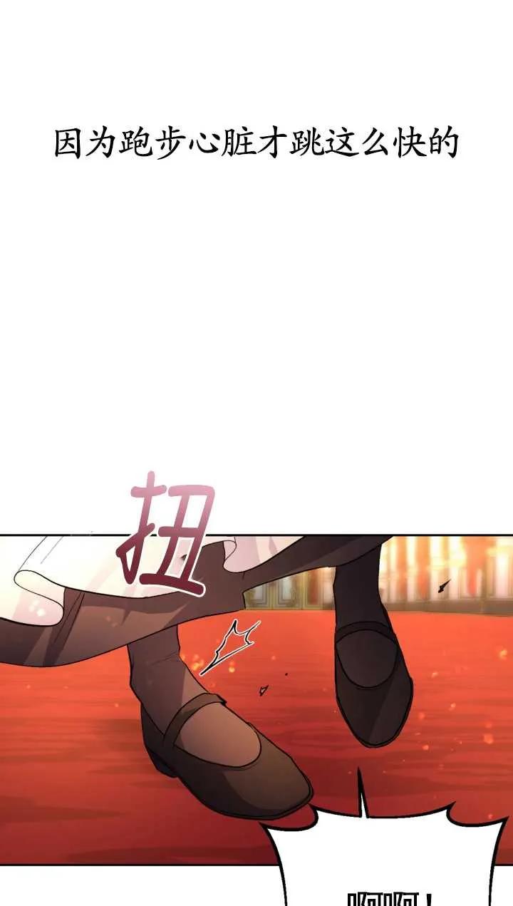 女仆手握暴君的狗链 第04话 第47页