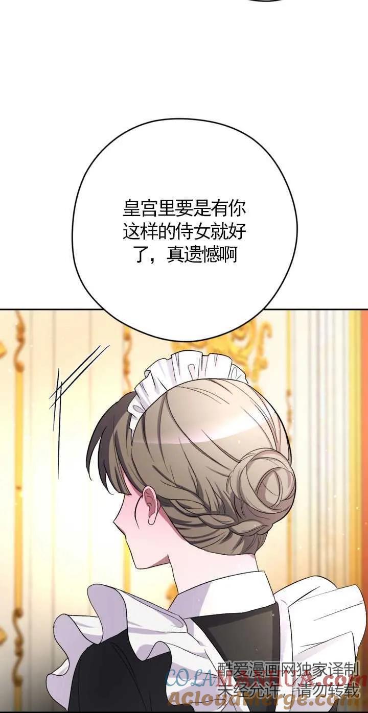 女仆手握暴君的狗链 第04话 第37页