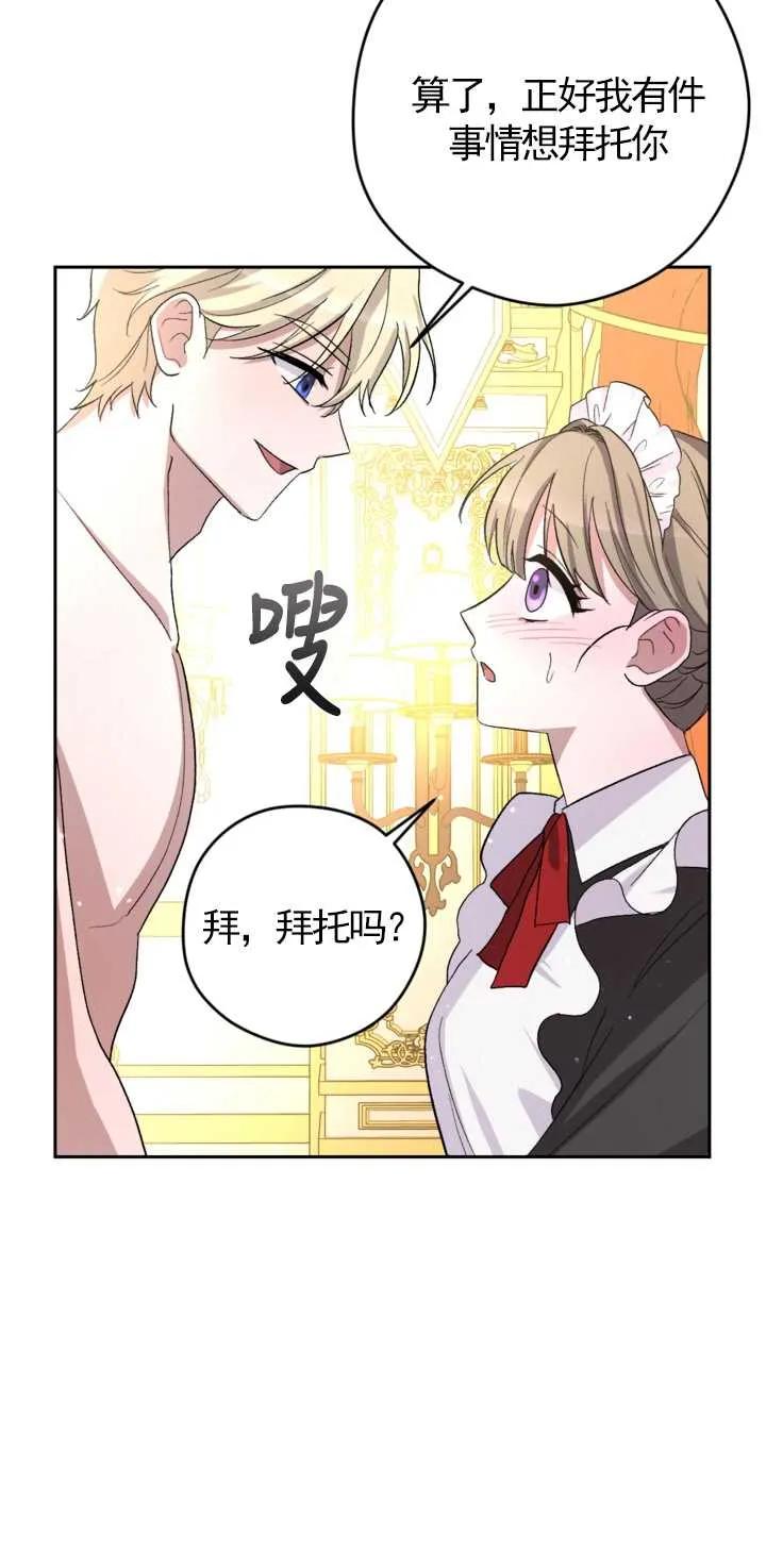 女仆手握暴君的狗链 第04话 第11页