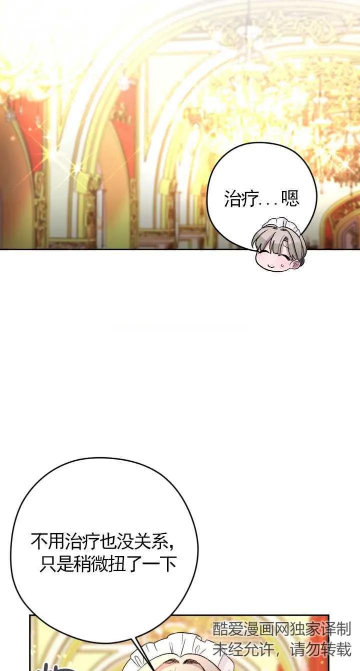 女仆手握暴君的狗链 第04话 第63页