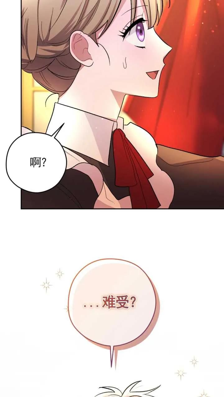 女仆手握暴君的狗链 第04话 第57页