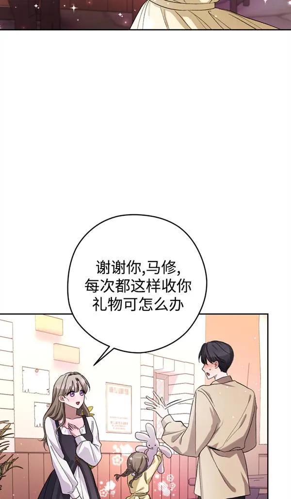 女仆手握暴君的狗链 第05话 第60页