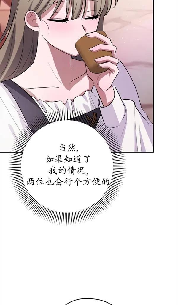 女仆手握暴君的狗链 第05话 第51页