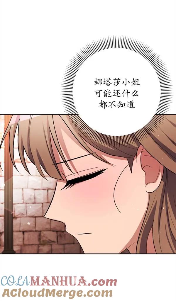 女仆手握暴君的狗链 第05话 第97页