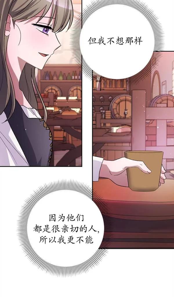 女仆手握暴君的狗链 第05话 第54页