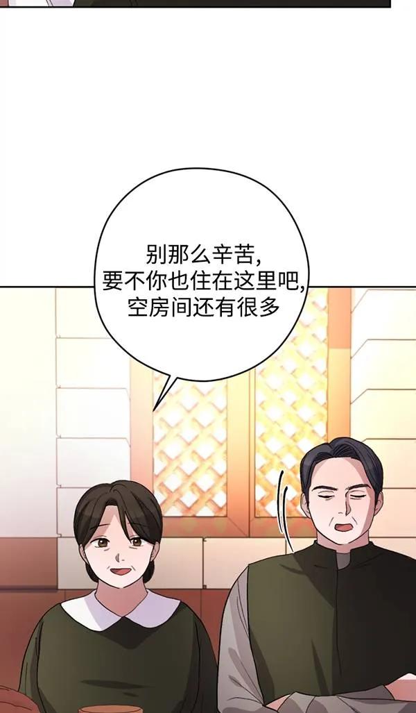 女仆手握暴君的狗链 第05话 第48页