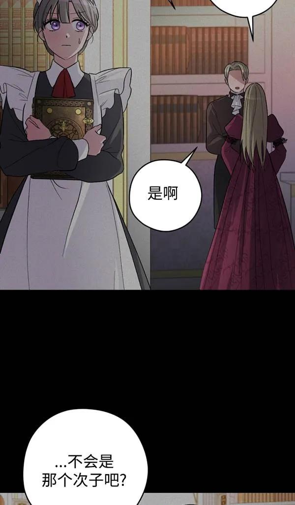 女仆手握暴君的狗链 第05话 第92页
