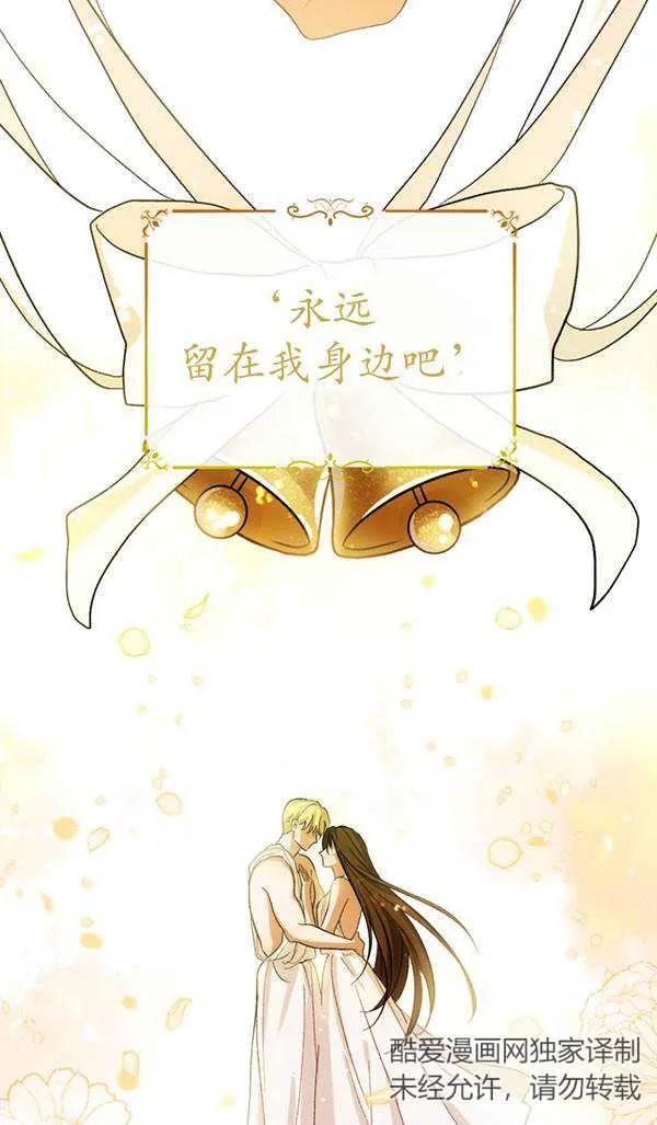 女仆手握暴君的狗链 第05话 第26页