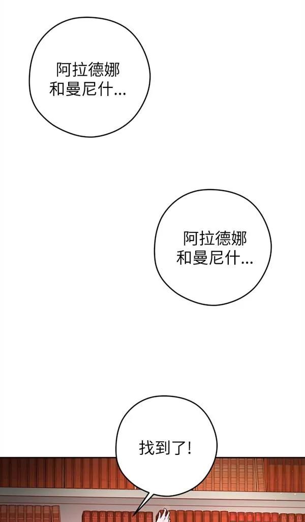 女仆手握暴君的狗链 第05话 第2页