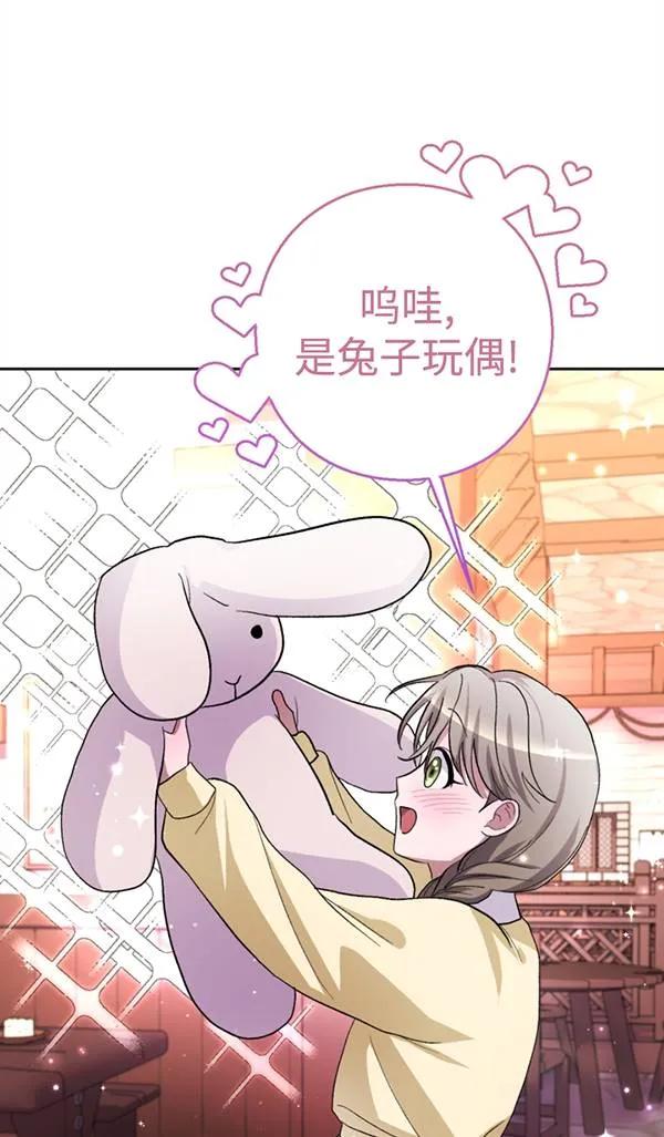 女仆手握暴君的狗链 第05话 第59页