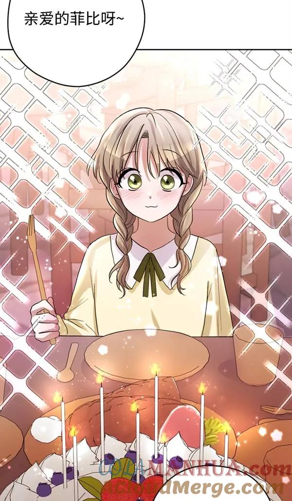 女仆手握暴君的狗链 第05话 第41页
