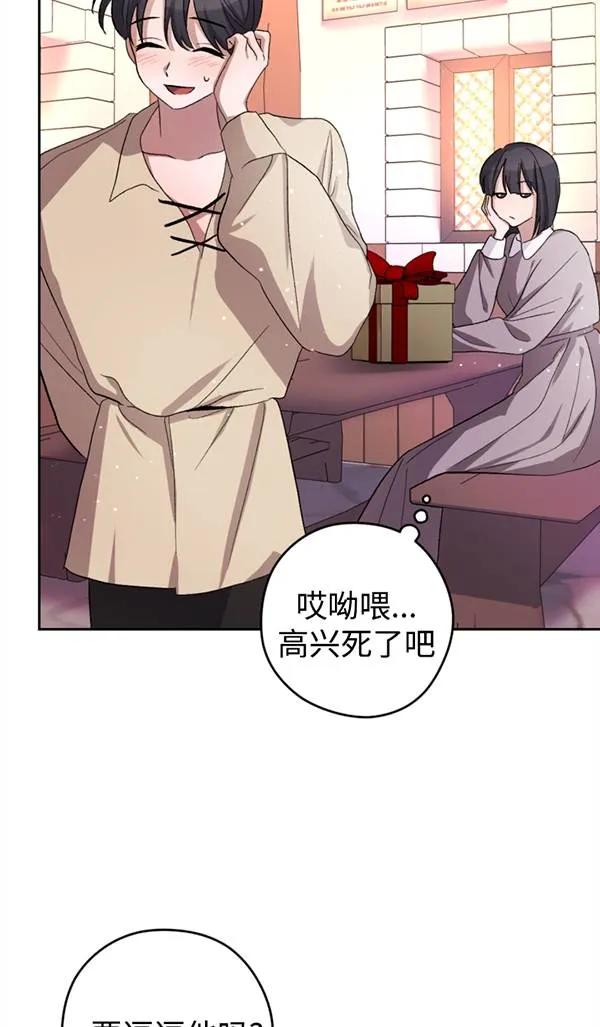 女仆手握暴君的狗链 第05话 第62页