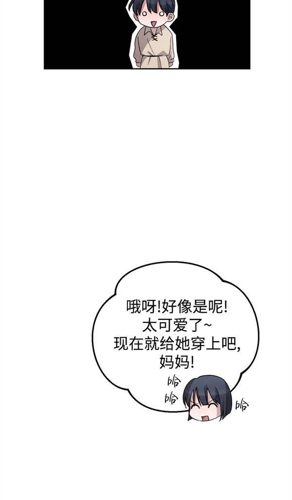 女仆手握暴君的狗链 第05话 第67页