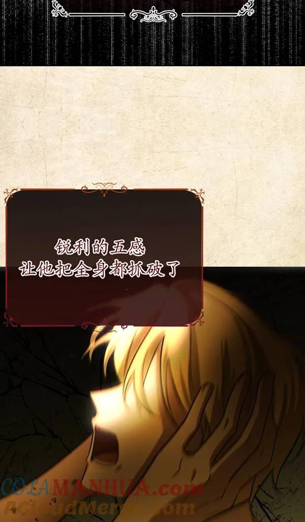 女仆手握暴君的狗链 第05话 第21页
