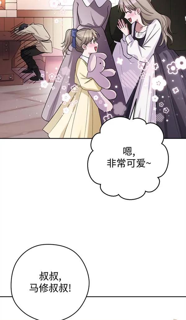女仆手握暴君的狗链 第05话 第72页