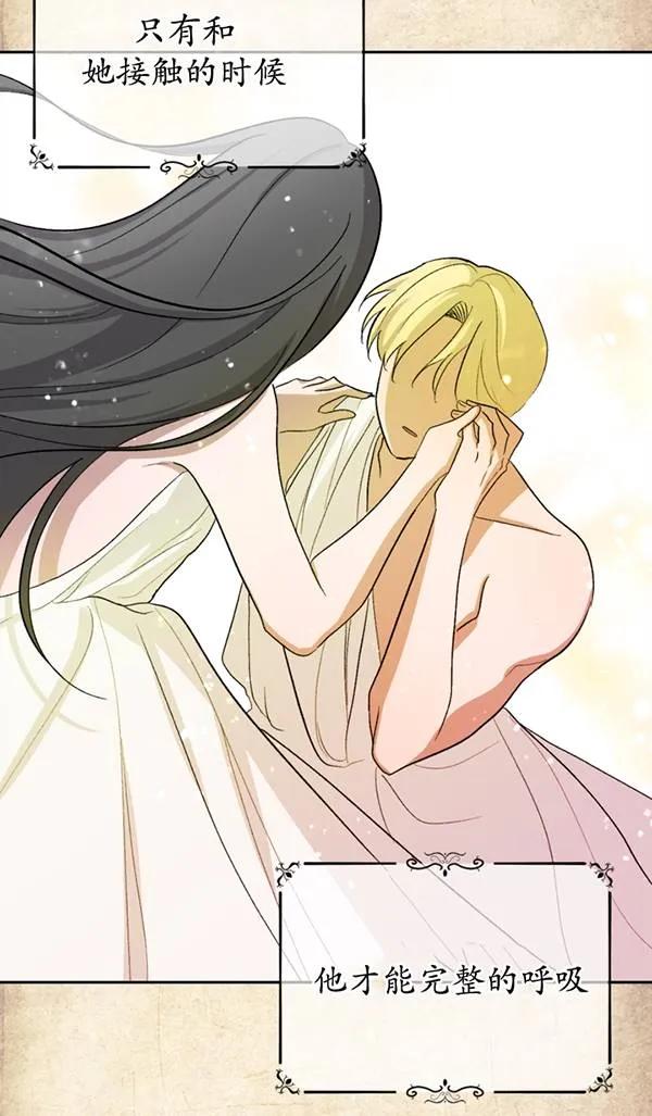 女仆手握暴君的狗链 第05话 第24页