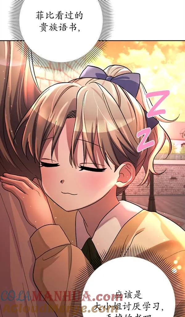 女仆手握暴君的狗链 第05话 第89页
