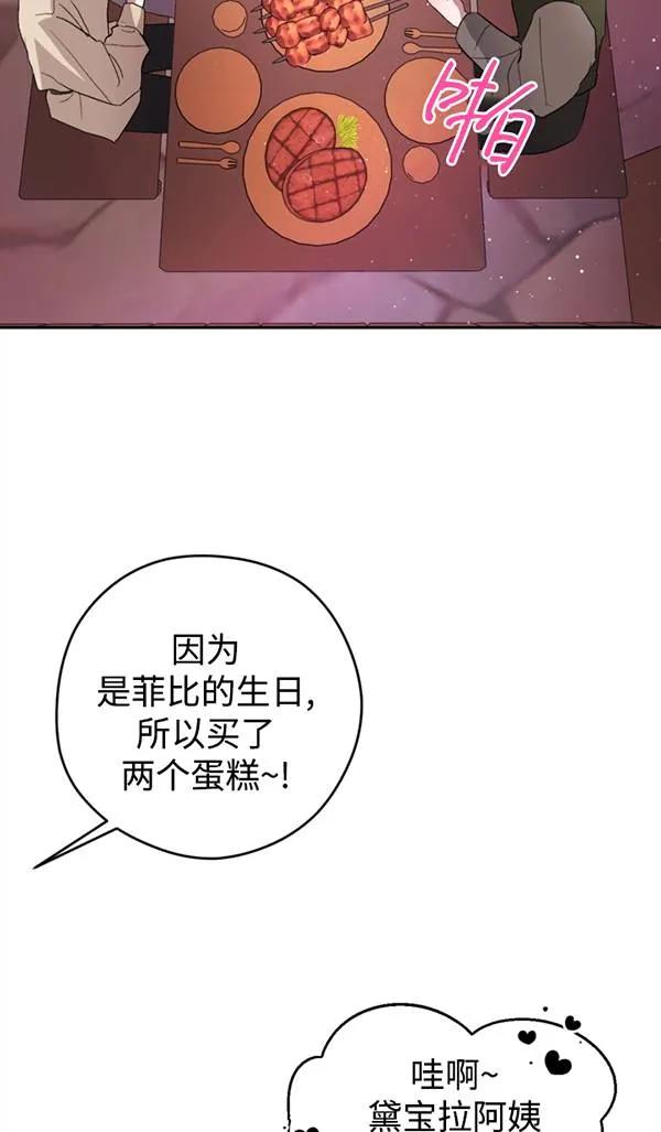 女仆手握暴君的狗链 第05话 第43页