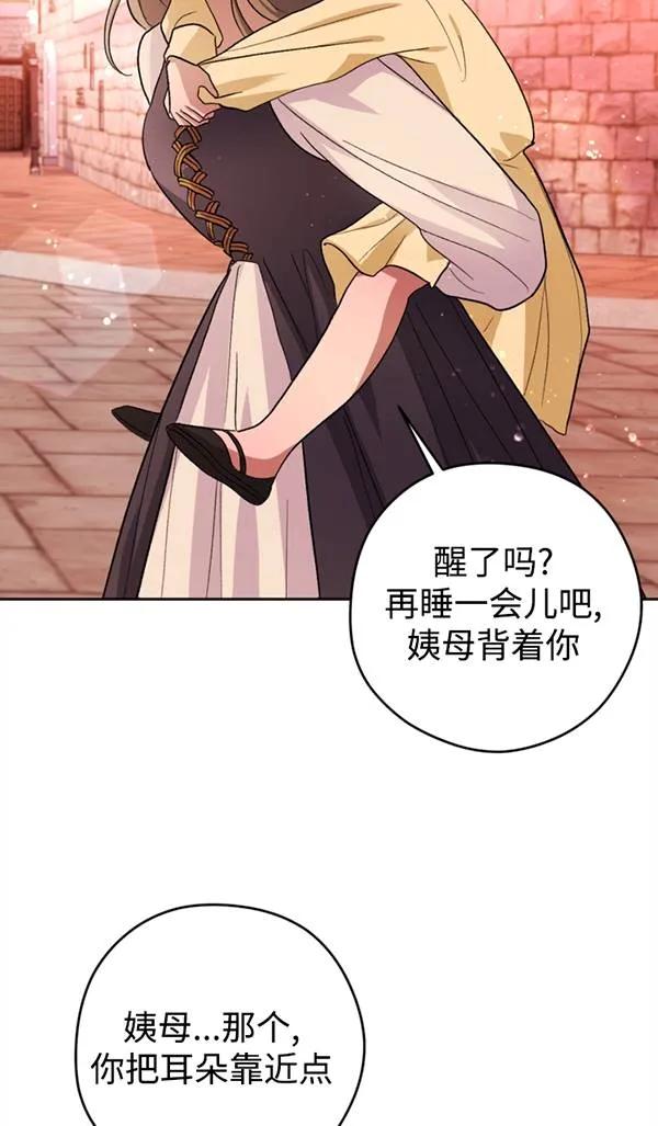 女仆手握暴君的狗链 第05话 第82页