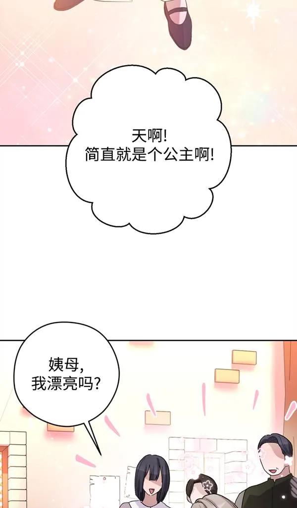 女仆手握暴君的狗链 第05话 第71页