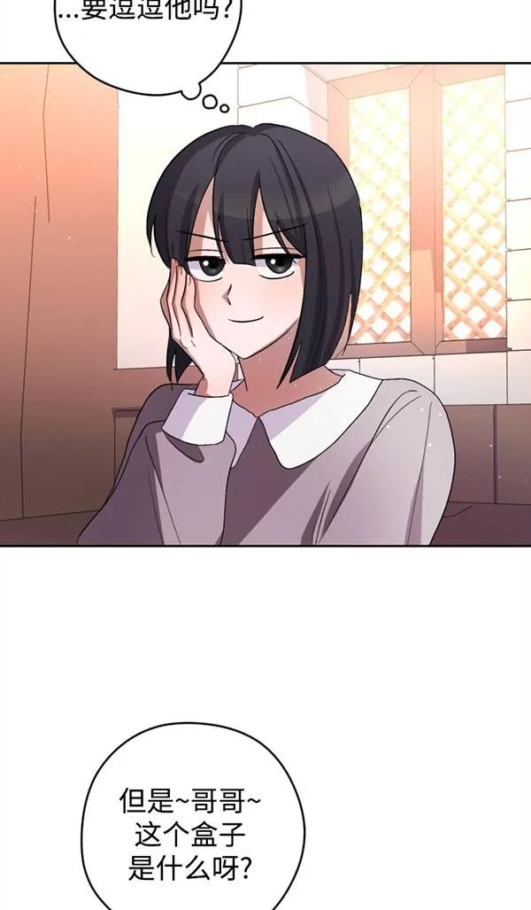 女仆手握暴君的狗链 第05话 第63页