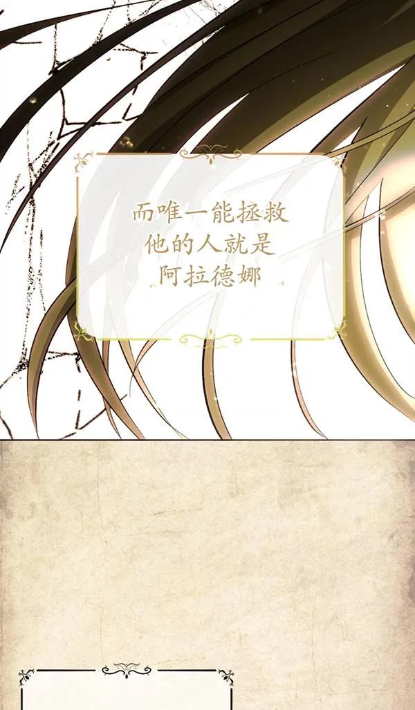女仆手握暴君的狗链 第05话 第23页