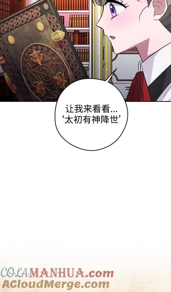 女仆手握暴君的狗链 第05话 第5页