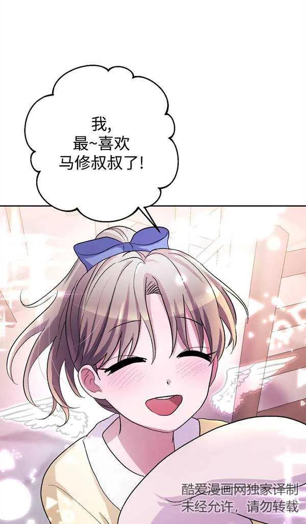 女仆手握暴君的狗链 第05话 第75页
