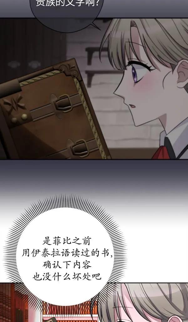 女仆手握暴君的狗链 第05话 第4页