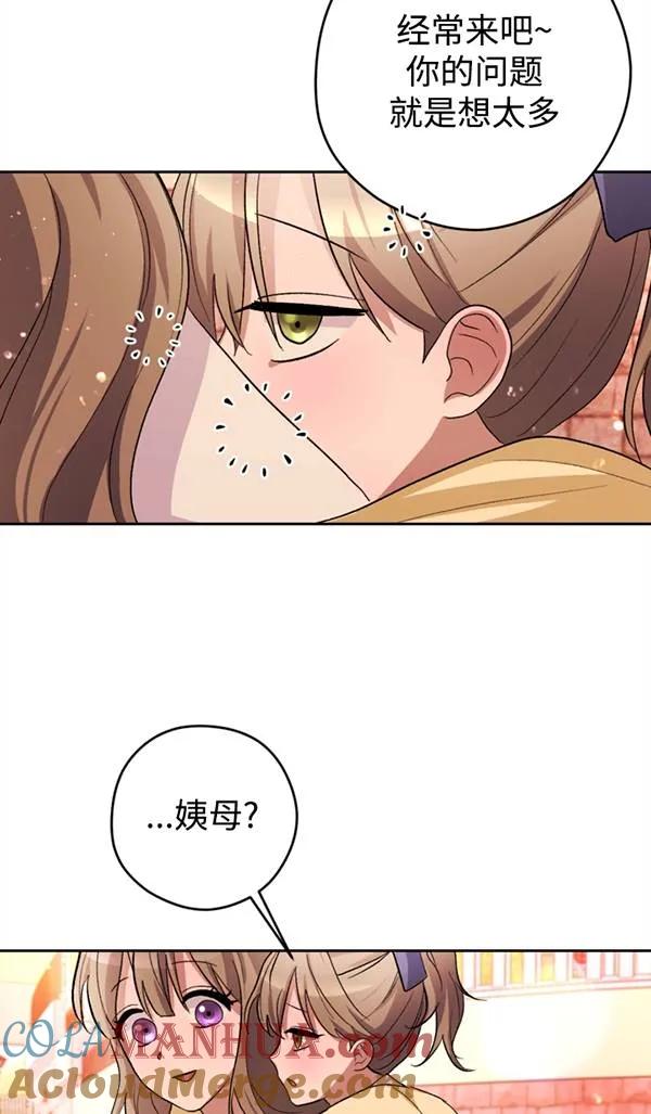 女仆手握暴君的狗链 第05话 第81页