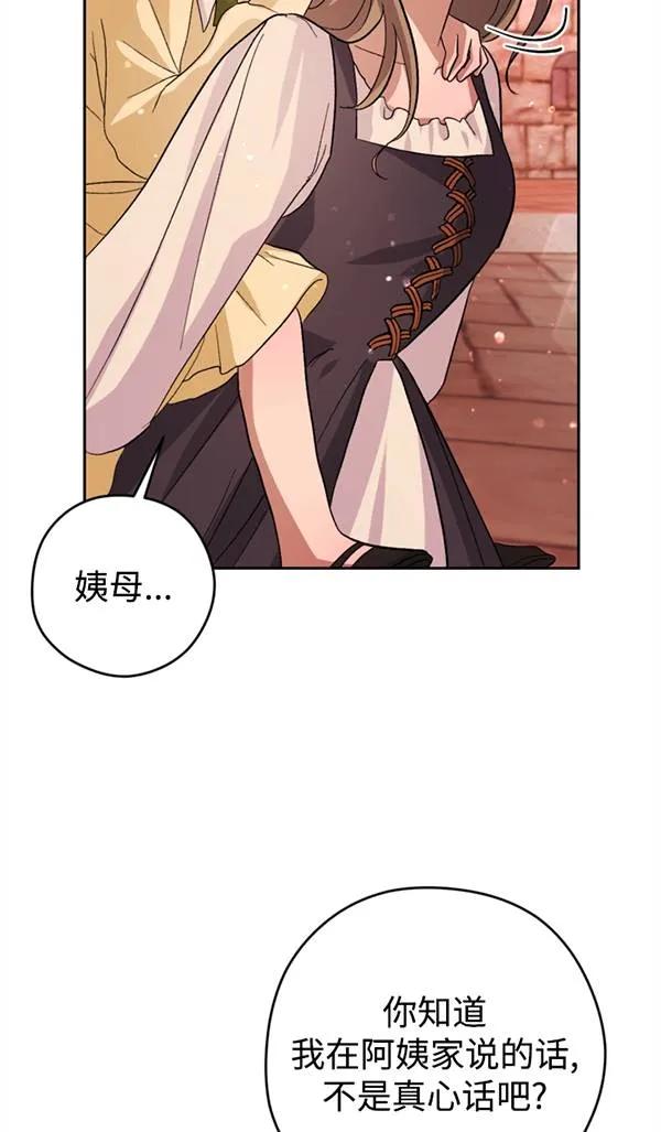 女仆手握暴君的狗链 第05话 第84页