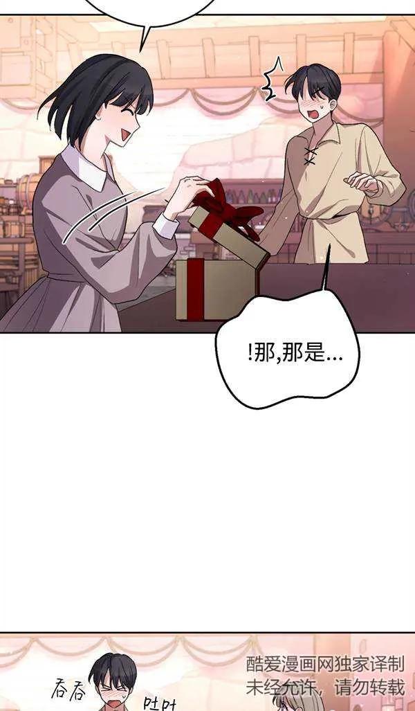 女仆手握暴君的狗链 第05话 第64页
