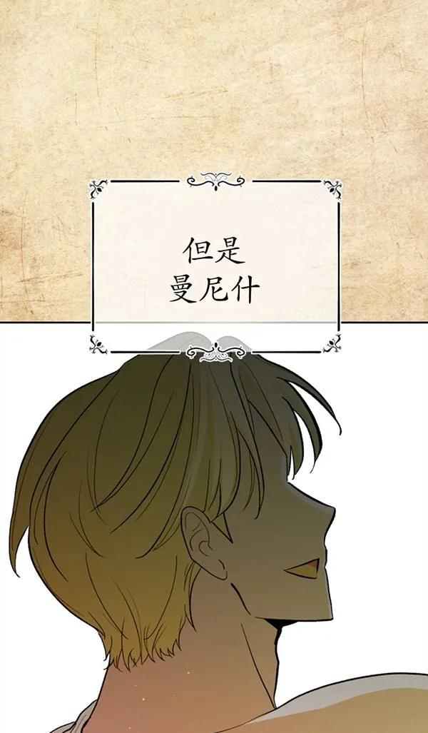 女仆手握暴君的狗链 第05话 第10页