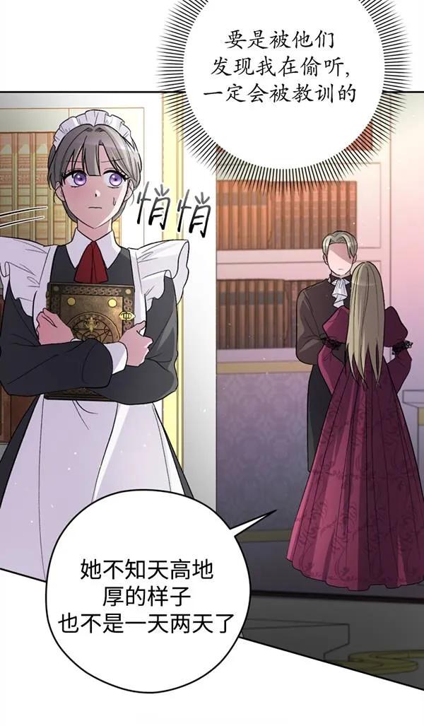 女仆手握暴君的狗链 第05话 第34页