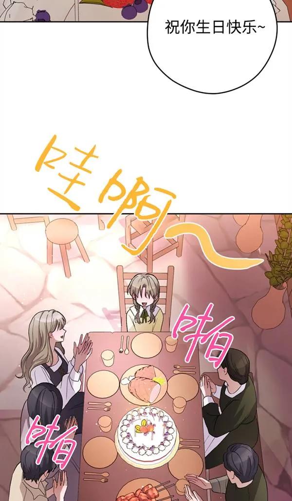 女仆手握暴君的狗链 第05话 第42页